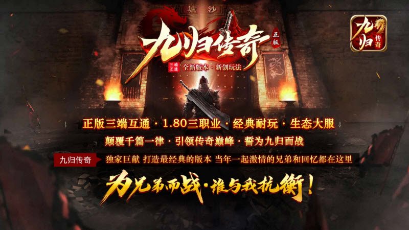 九归传奇(3)