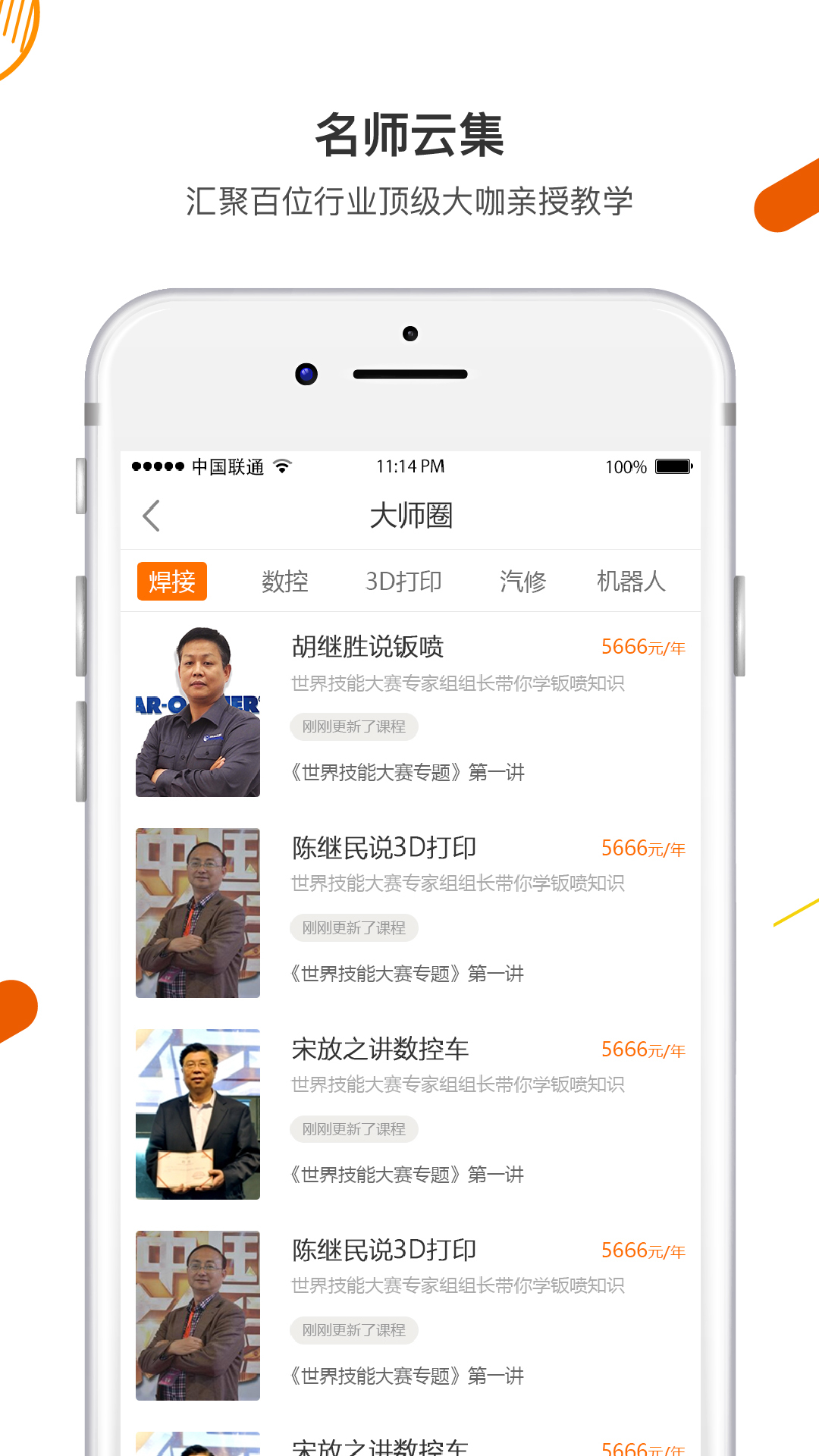 技能大师在线培训平台图4