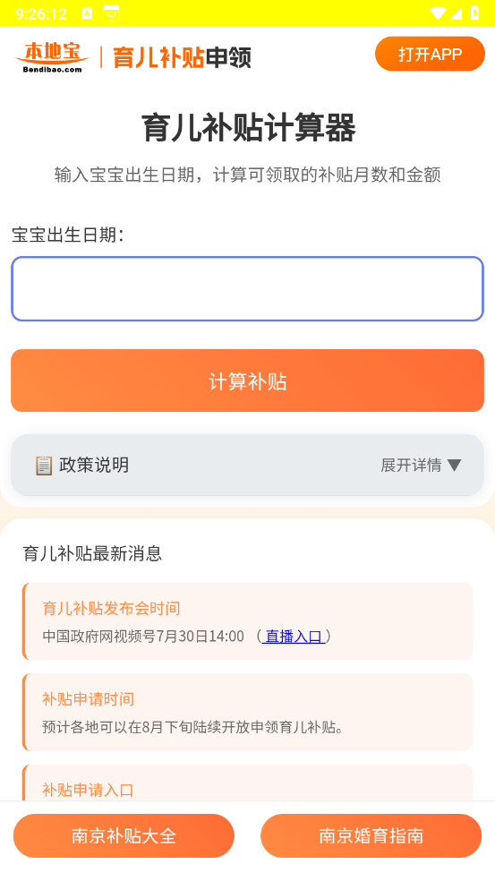 育儿补贴申领计算器图1