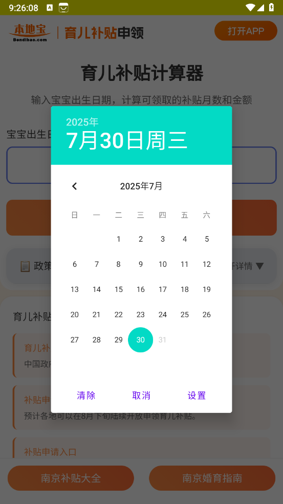 育儿补贴申领计算器图2