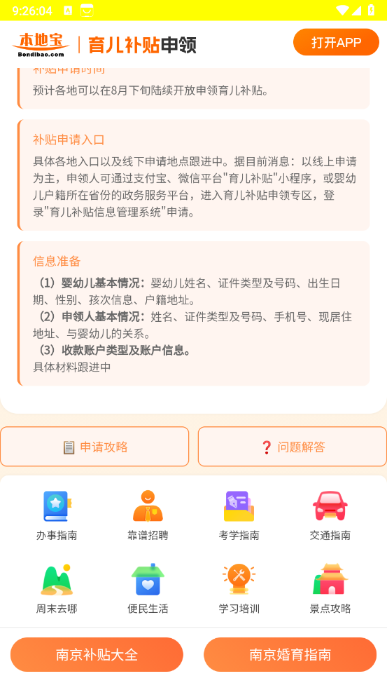 育儿补贴申领计算器图3