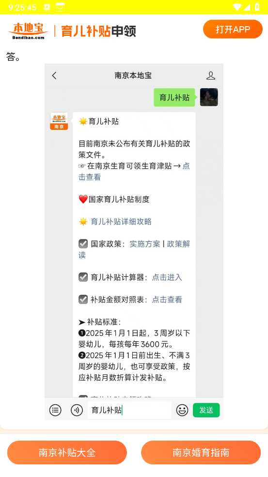 育儿补贴申领计算器图4