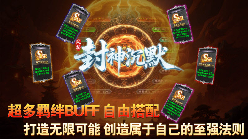 风扬封神沉默手机正版图2