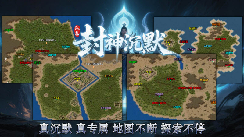 风扬封神沉默手机正版图3