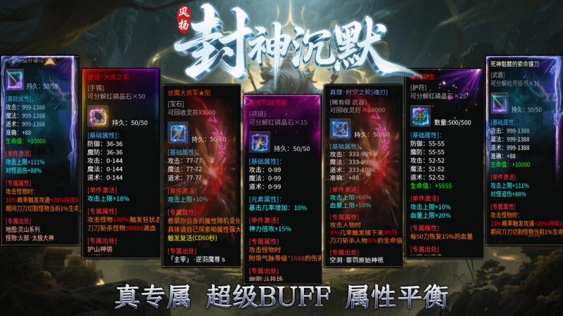 风扬封神沉默手机正版图5