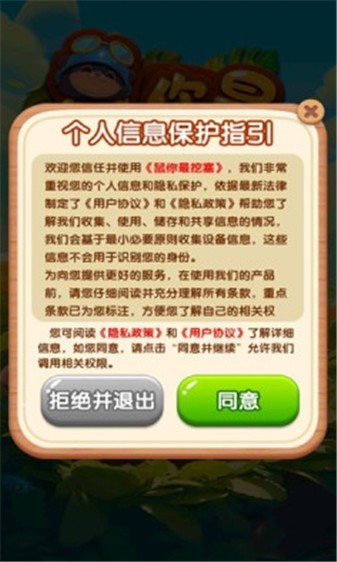 鼠你最挖塞游戏官方最新版截图4