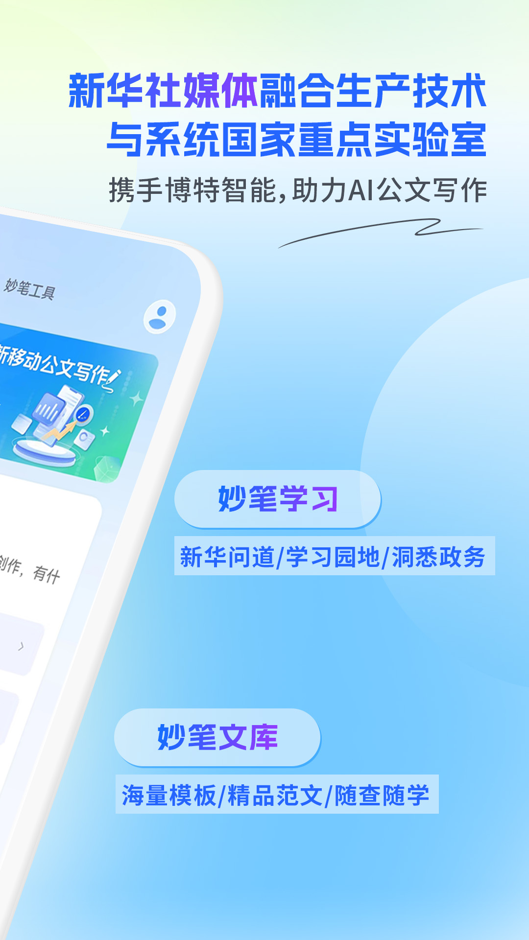 新华妙笔无广告版图1