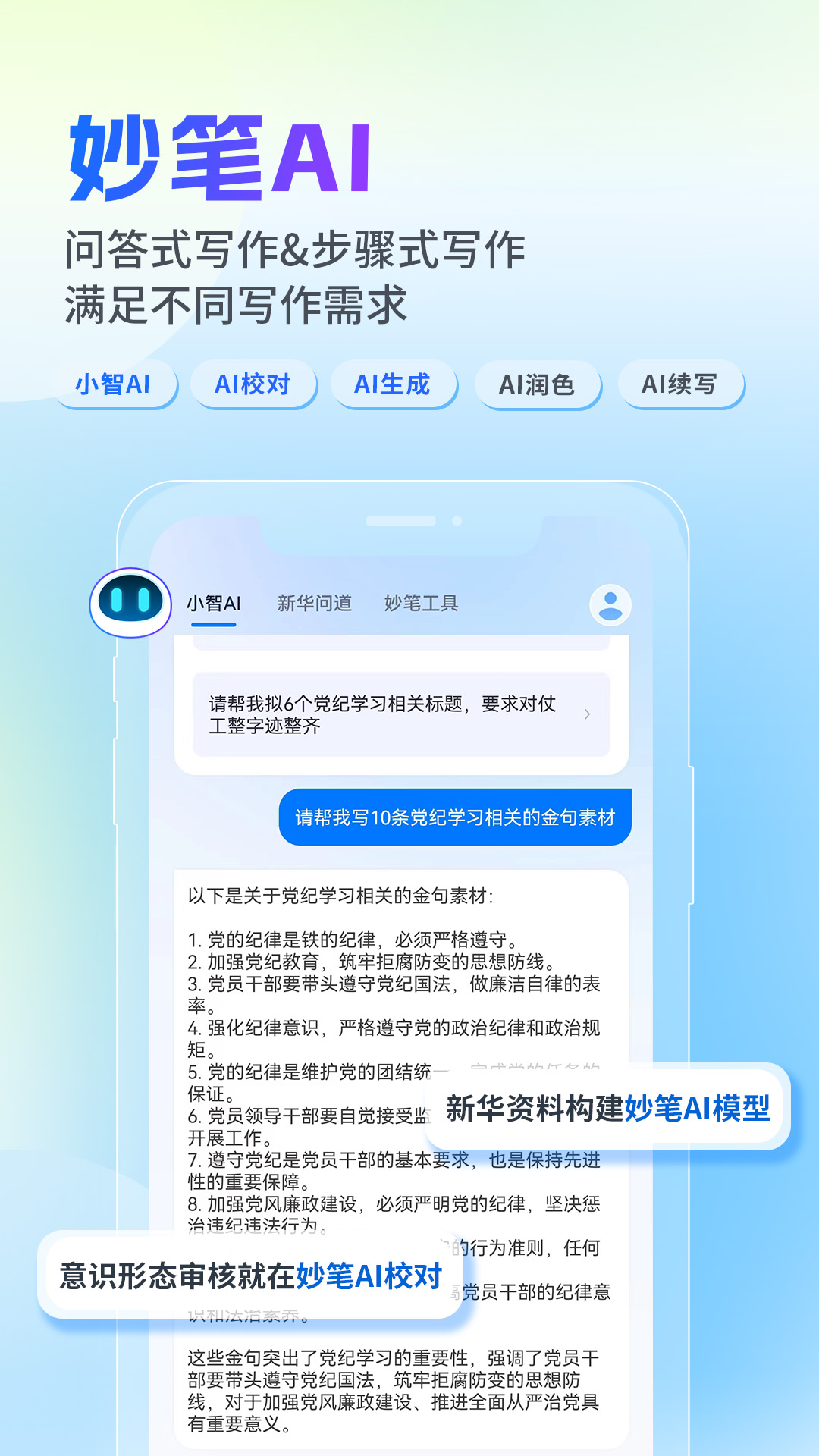 新华妙笔无广告版图3