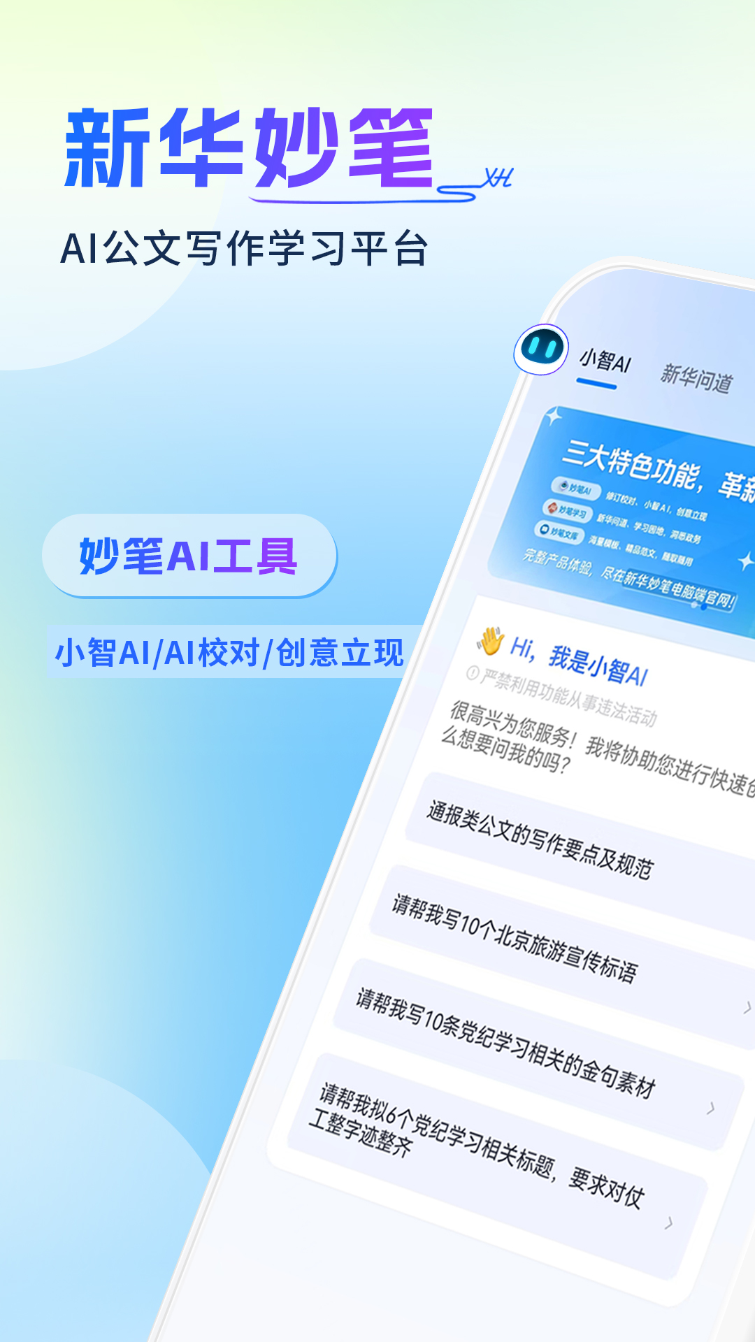 新华妙笔无广告版图2