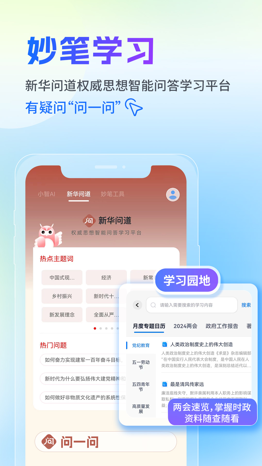 新华妙笔无广告版图4