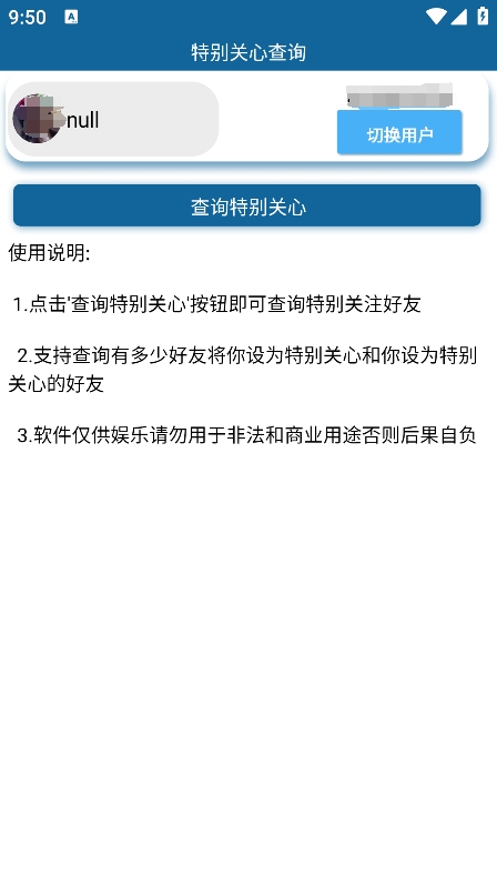 特别关心查询软件官方最新版图2