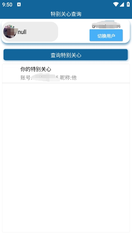 特别关心查询软件官方最新版图4