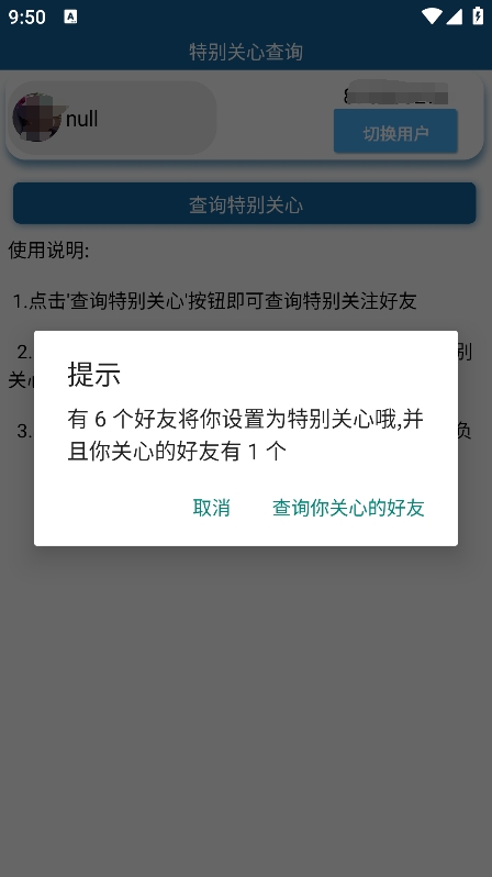 特别关心查询软件官方最新版图3