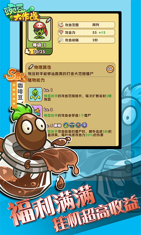 豌豆大作战图3