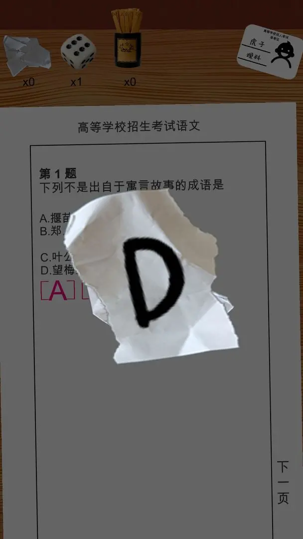我的高考游戏安装包截图3