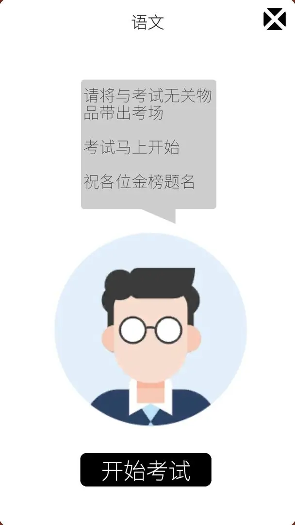 我的高考游戏安装包截图4