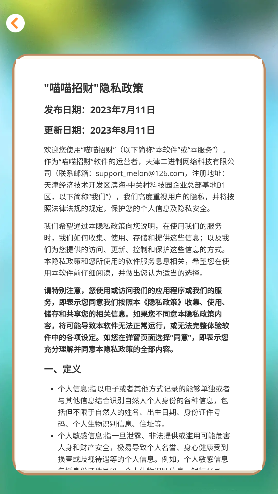 喵喵招财