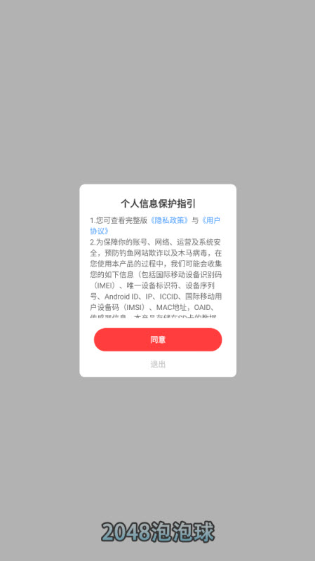 2048泡泡球截图1