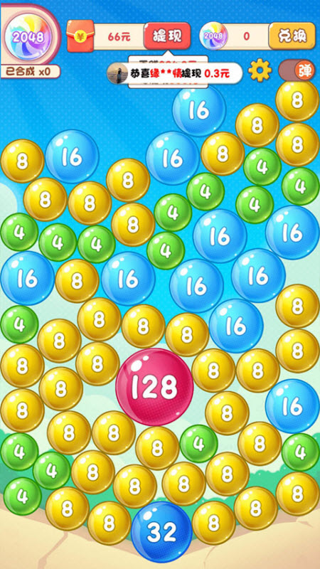 2048泡泡球截图3