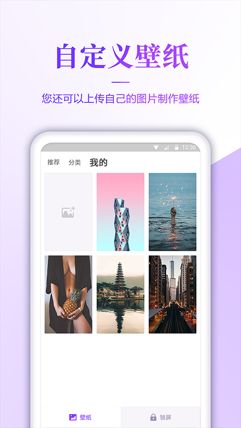 壁纸无忧手机免费版图4