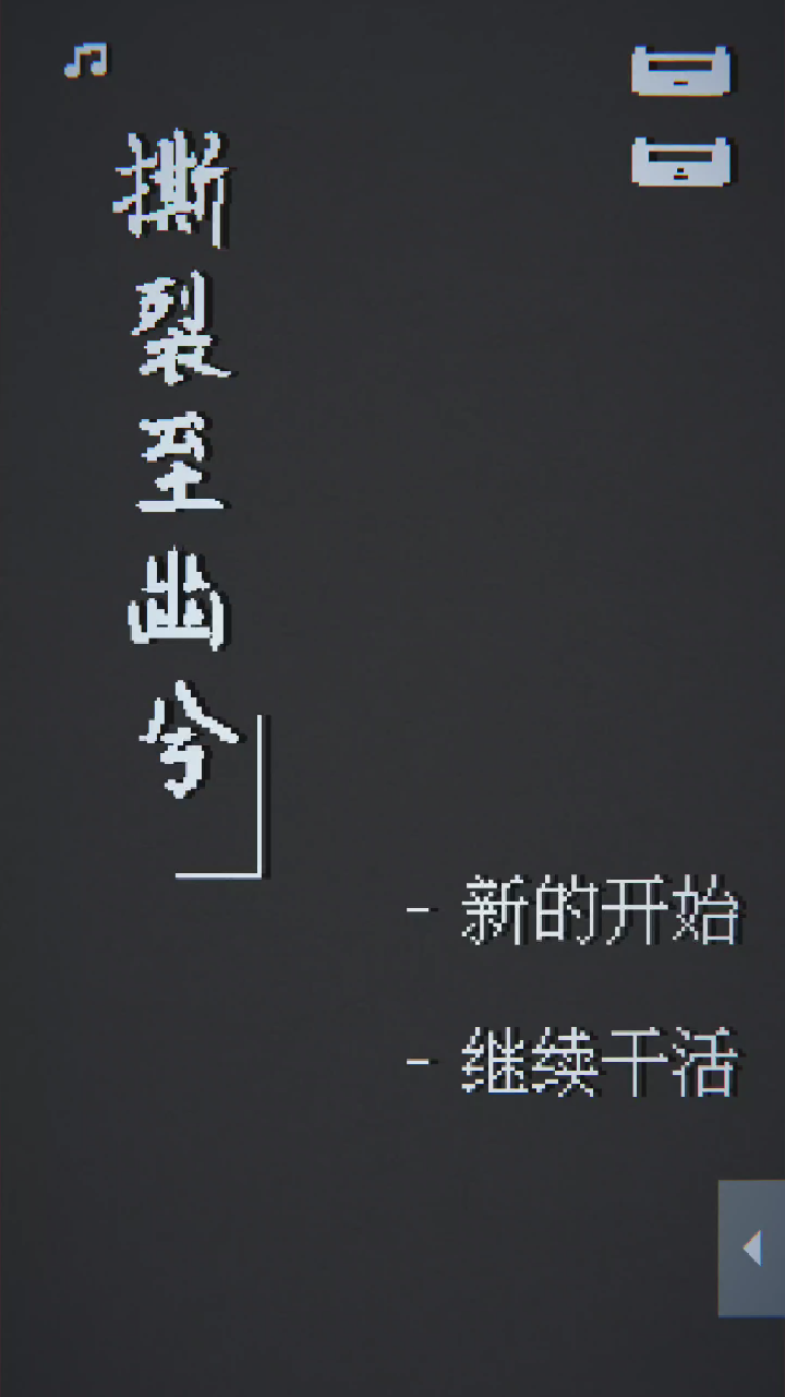 撕裂至幽兮手机最新版截图2