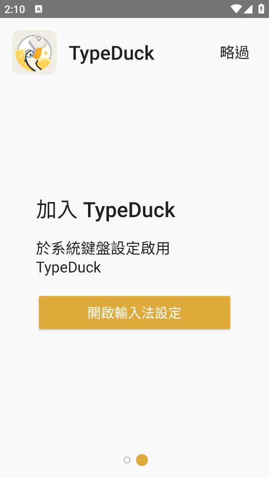TypeDuck粤语输入法最新版图1