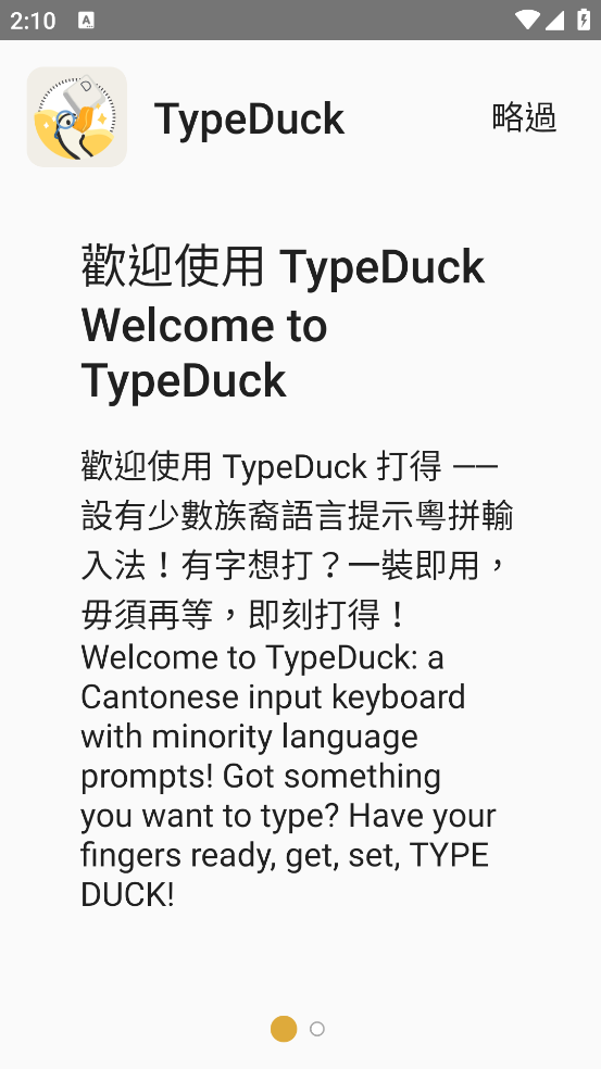 TypeDuck粤语输入法最新版图3