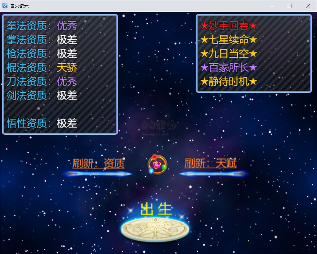 香火纪元修改版