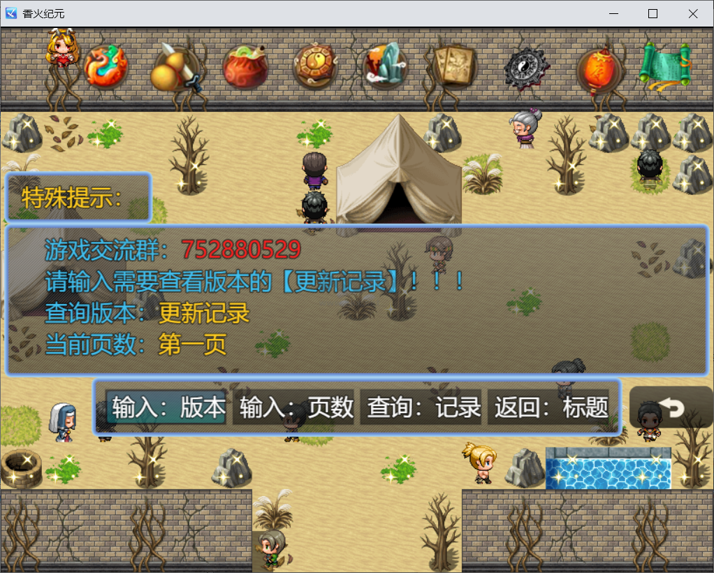 香火纪元修改版