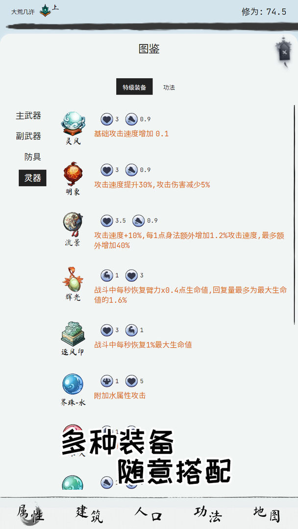 大荒几许最新版截图3