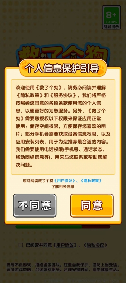 救了个狗游戏完整版截图3