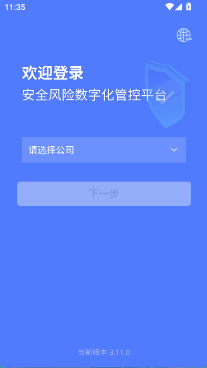 掌上安全宝图1