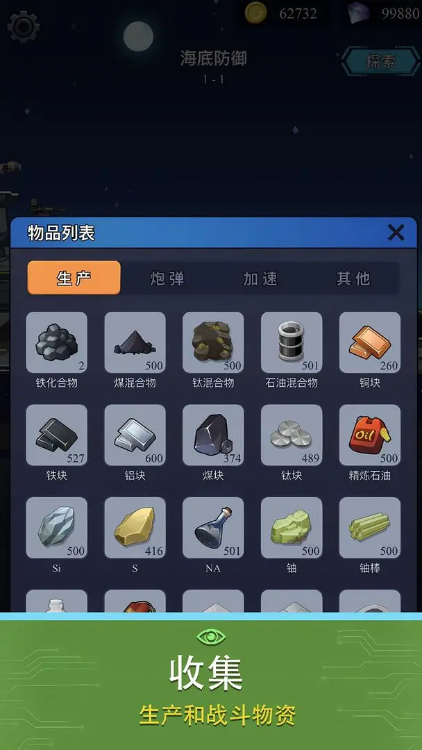 海底工厂游戏正版截图3