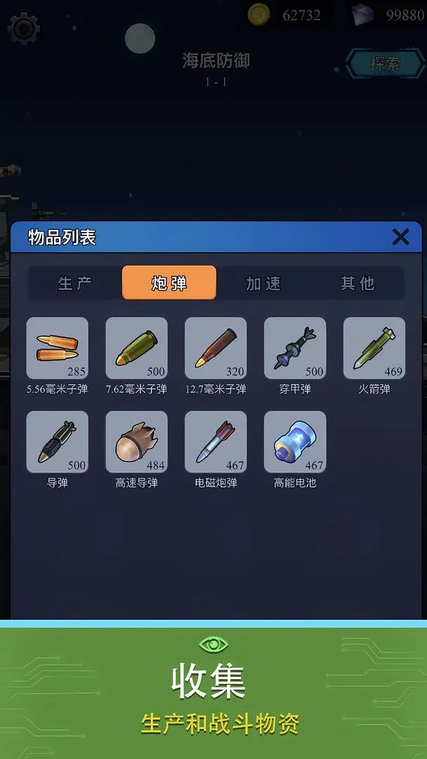 海底工厂游戏正版截图4