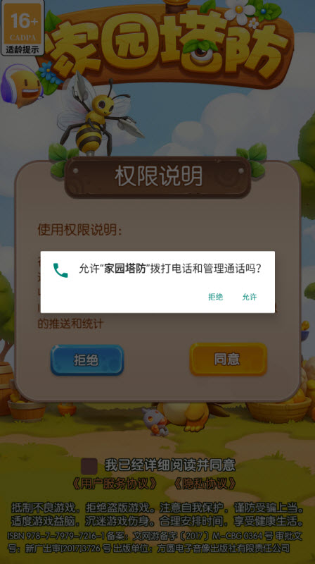 家园塔防(3)