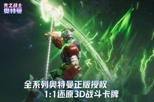 奥特曼光之战士图2
