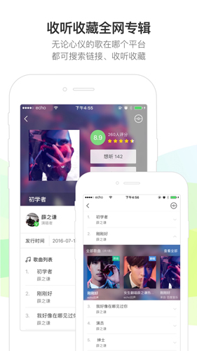 echo回声图4