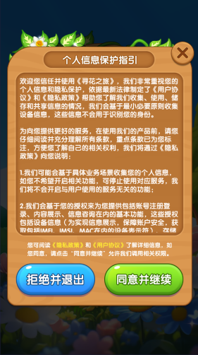 寻花之旅图1