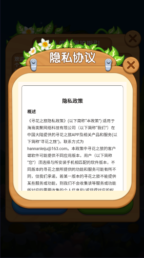 寻花之旅图2
