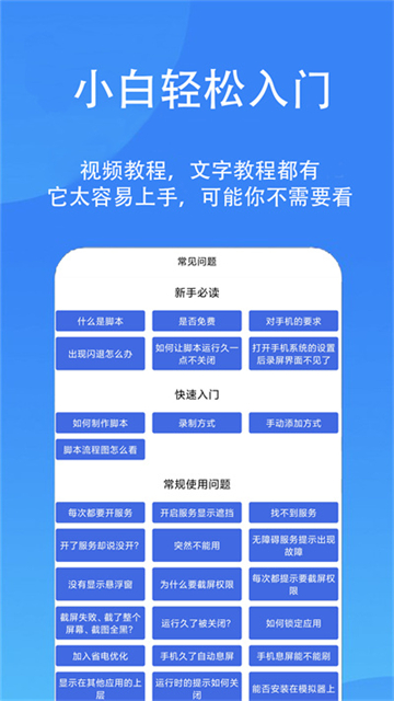 触控精灵安卓版图4