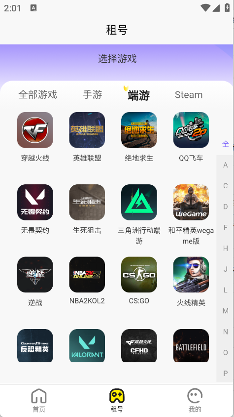 乐游租号图2