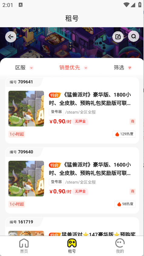 乐游租号图3