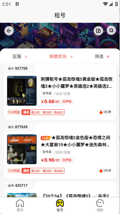 乐游租号图4