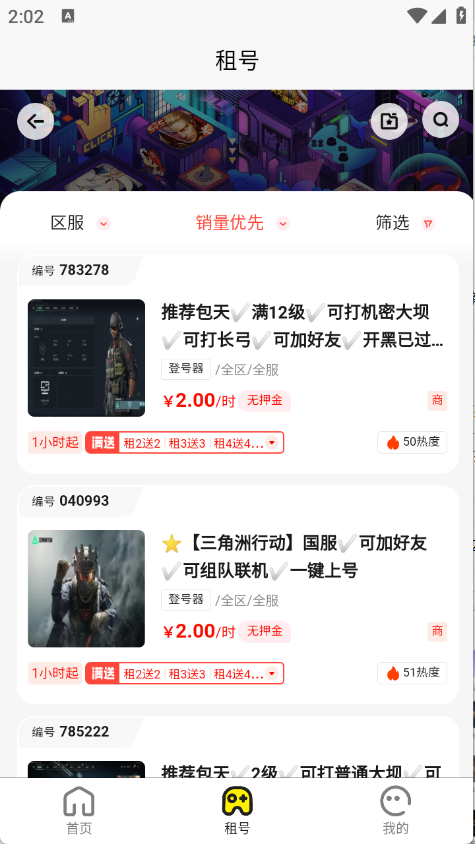 乐游租号图5