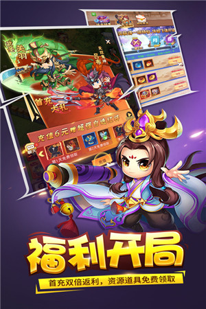 三国大作战图1