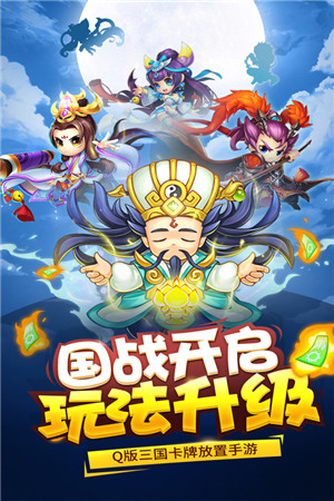 三国大作战图5