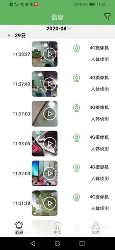 Netipc监控安卓直装版图1