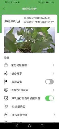 Netipc监控安卓直装版图4