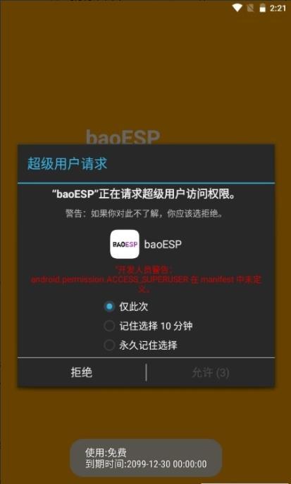 小威国体esp免费原版图2
