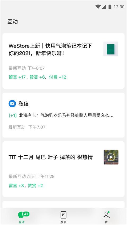 订阅号助手(3)